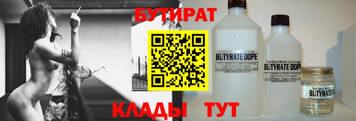Воронеж  Бутират вода  Вход с VPN 