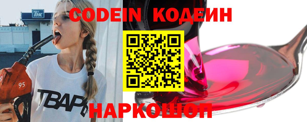 Кодеиновый сироп Lean напиток Lean (лин) Воронеж