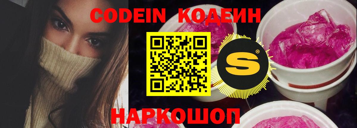 Воронеж  Codein напиток Lean (лин)  Вход с VPN 